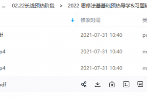 2022思修法基基础预热导学知识点整理习题精炼讲解分析视频课程